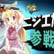 ニジエたん参戦決定！