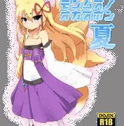 夏コミ　もんむす本表紙