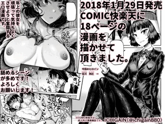 COMIC快楽天3月号（2018/1/29発売）に載ってます