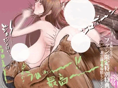 ファン限定特典！　非公開《特別中射精しシーン》
