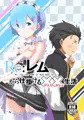 【新刊】サンクリAutumnレム本
