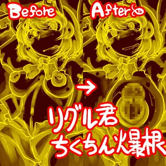 大変だリグルくんがちんこついてないことを怒られてる！