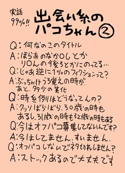 【実話99%】出会い系のパコちゃん②
