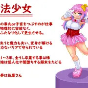 魔法少女