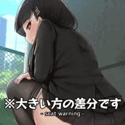 こっそり野ションするリオ（※大きい方の差分※）