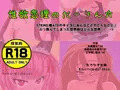  性欲恋理のだーりん☆