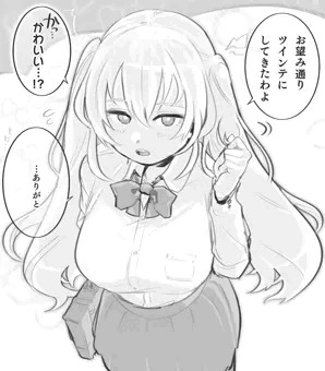 ツインテちゃんH