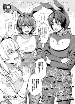 マネージャーと赤ちゃんプレイをしなくちゃ出られない部屋に閉じ込められたオレたちは…