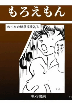 のべたの秘祭探検 ２