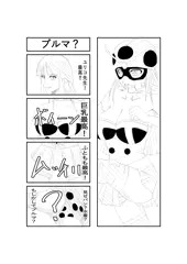 ブルマ？