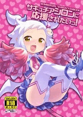 【C103新刊】サキュチアシロン本表紙＆本文サンプル