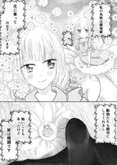【童話おもらしシリーズ】親指姫