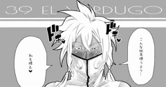 玩具より生乳（BLEACH）