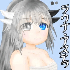 ラウナ・アステラ