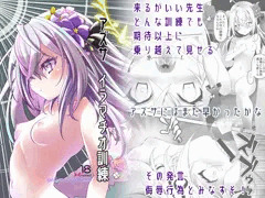 【新刊】アズサ　イラマチオ訓練【ブルアカ】