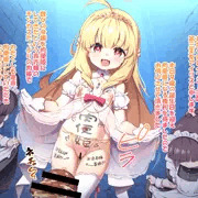 肉便姫
