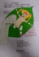 超萌妹戦士ビートシスターオトメノール