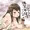 みんな大好き赤城さん
