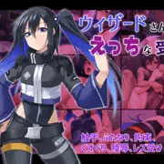 ウィザードさんのえっちなCG集