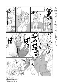日頃のうっぷんを晴らすだけのひどい漫画。