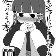 現実でショートカットキーが使える男に犯される子の本