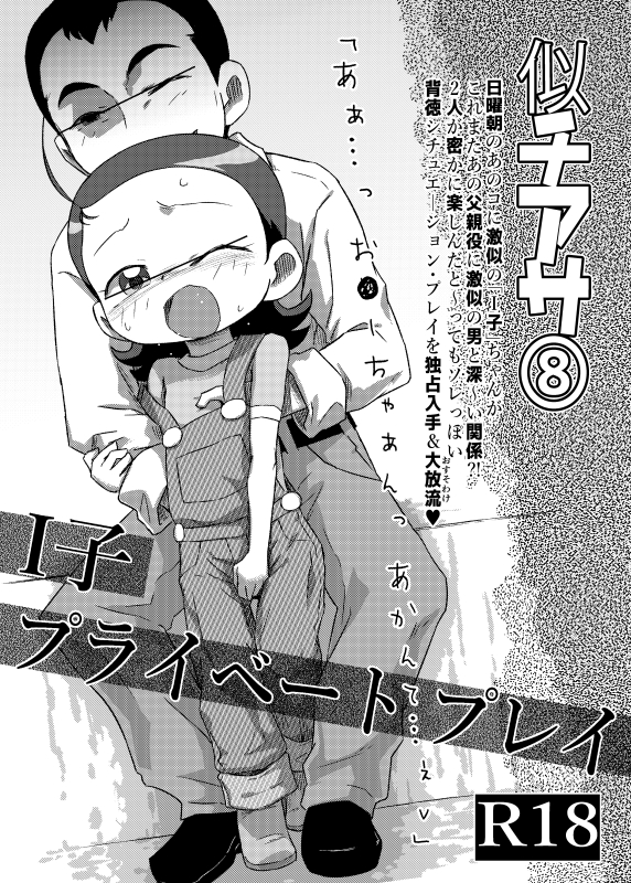 冬コミ新刊「似チアサ８　I子　プライベートプレイ」
