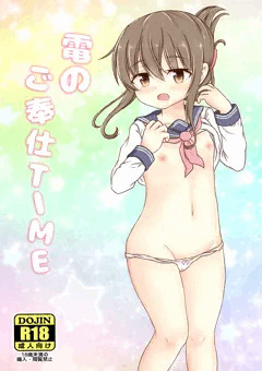 電のご奉仕TIME
