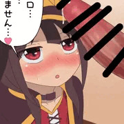 見せ槍めぐみん