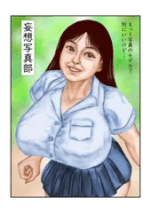 R18告知　妄想写真部　販売中内容