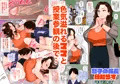 息子を勃たせる母の穴。〜母子姦短編集〜