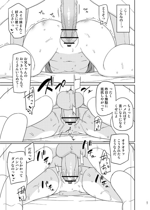 言いなり妹オナホール