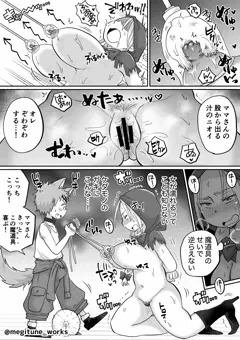 【#4】赤ずきんママがショタオオカミに襲われる話