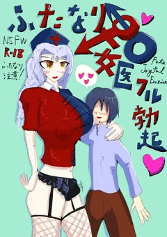 【エロ漫画】ふたなり女医フル勃起！【八意永琳】