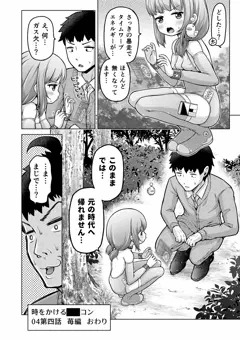 34/34ときろり四話-苺編【時をかけるロリコン】