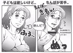 ちんぽが怖くて子作りができるかって〜の！💢
