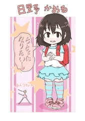 アナル系痴女児