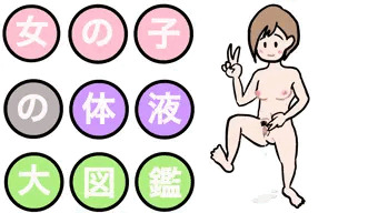 体液