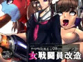 女戦闘員改造No.03