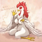 雌鳥のお姉さん