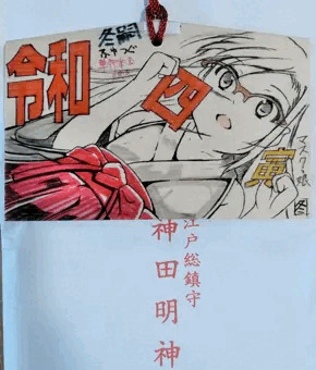【謹賀新年】神田明神・痛絵馬