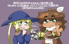 DeRPG！HmDwLi通販情報