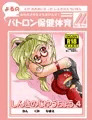 しんきのじゆうちょう４