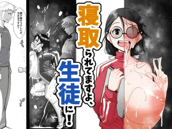 女性教師NTR