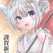 謹賀新年２０２２
