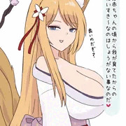 きつねに育てられ太