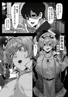 依神女苑ちゃんは彼氏を寝取らせる