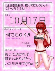 祝ってもらえるかどうかわからないけど
