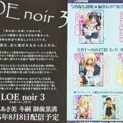 8/8配信のコミックLO「noir3」に冬嗣の作品掲載です