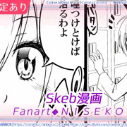 Skeb漫画：ニセコイ：千棘とモブ男子