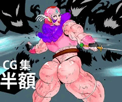 CG集　半額